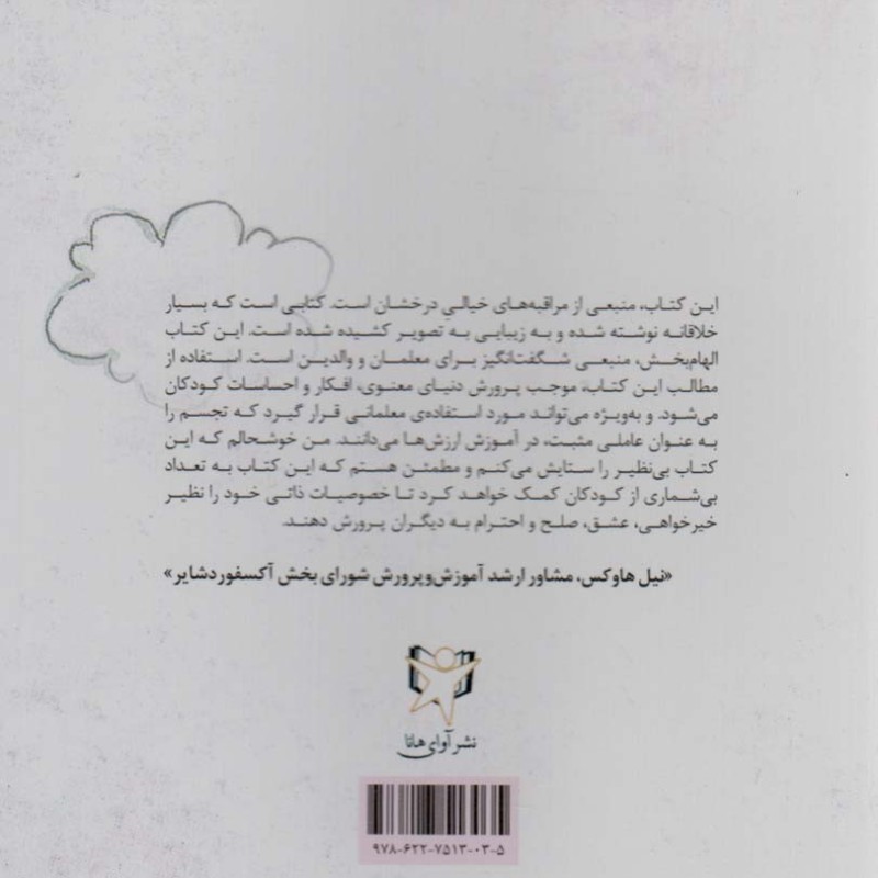 آرام سازی کودکان - مارنتا ویگاس