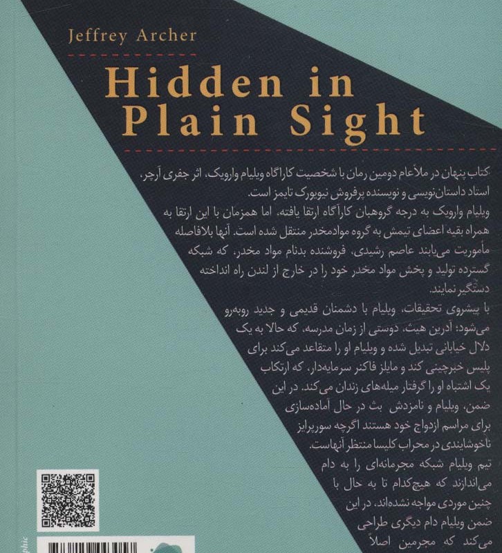 پنهان در ملاعام