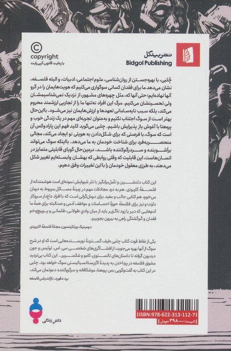 سوگ درآمدی فلسفی