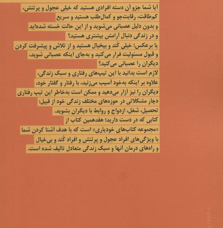 نه عجول باش نه کند و بی خیال