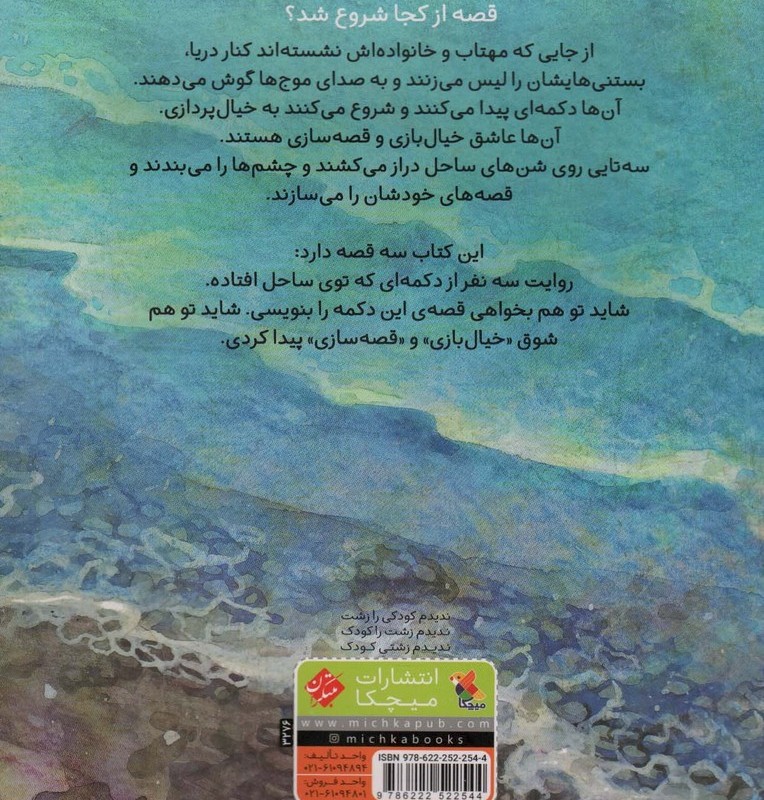 مهتاب و دکمه ی قرمز