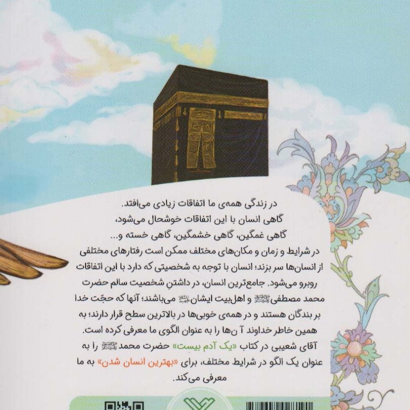 یک آدم بیست
