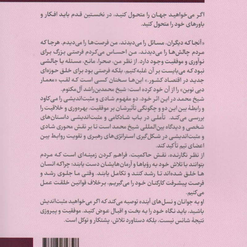 تاملی در باب شادکامی و مثبت اندیشی