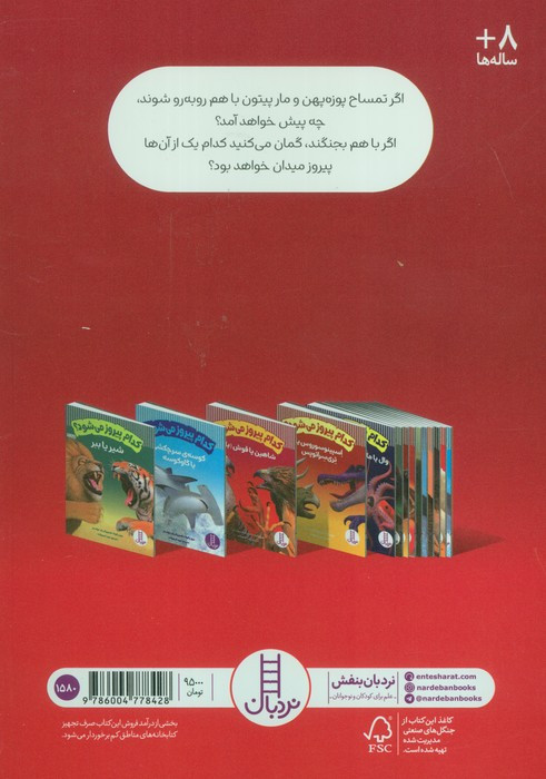 کدام پیروز می شود؟ نشر نردبان قطع وزیری