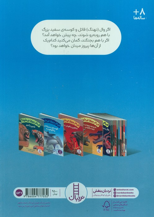 کدام پیروز می شود؟ نشر نردبان
