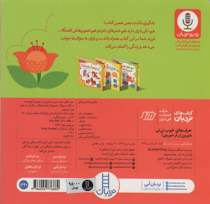 حرف های خوب نی نی شیرین تر از شیرینی