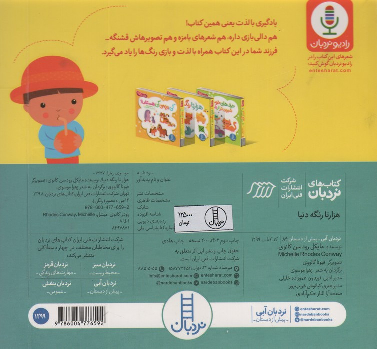 هزارتا رنگه دنیا نردبان