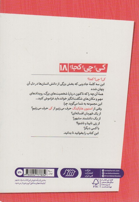 استیون هاوکینگ نشر نردبان