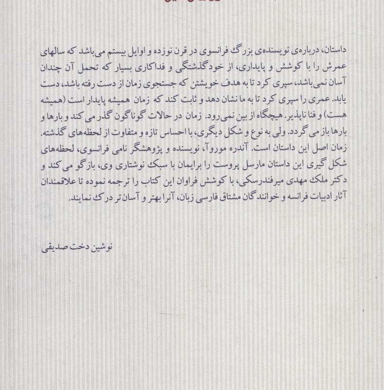 در جستجوی مارسل پروست