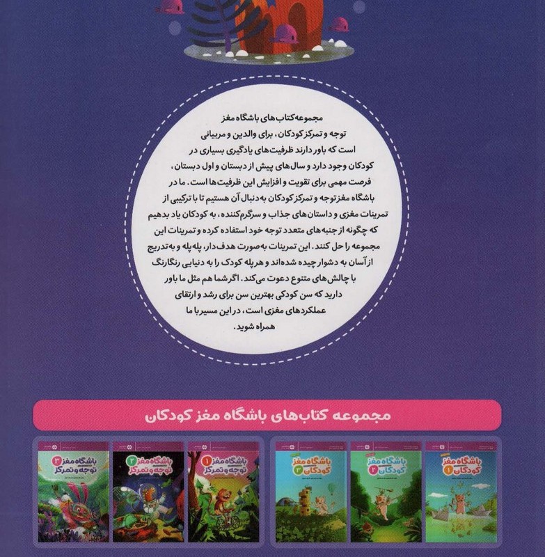 باشگاه مغز کودکان توجه و تمرکز 3
