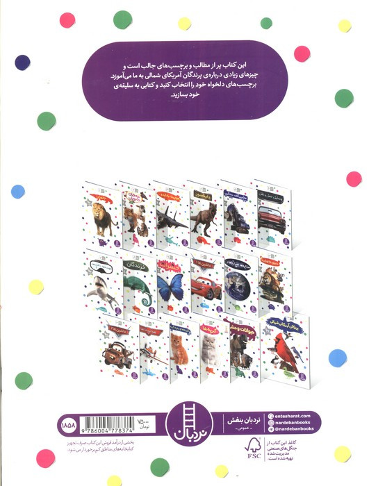 پرندگان آمریکای شمالی