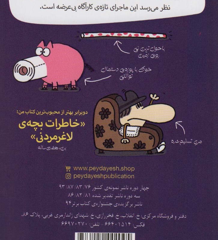 بری بی عرضه و معمای آب میوه ی مچاله