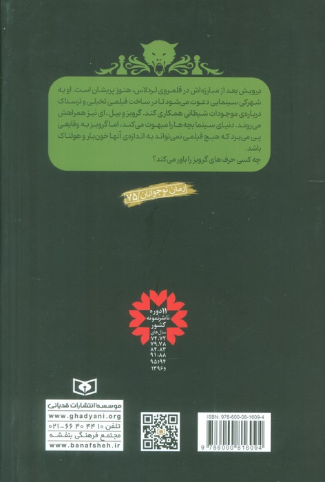 فاجعه اسلاتر