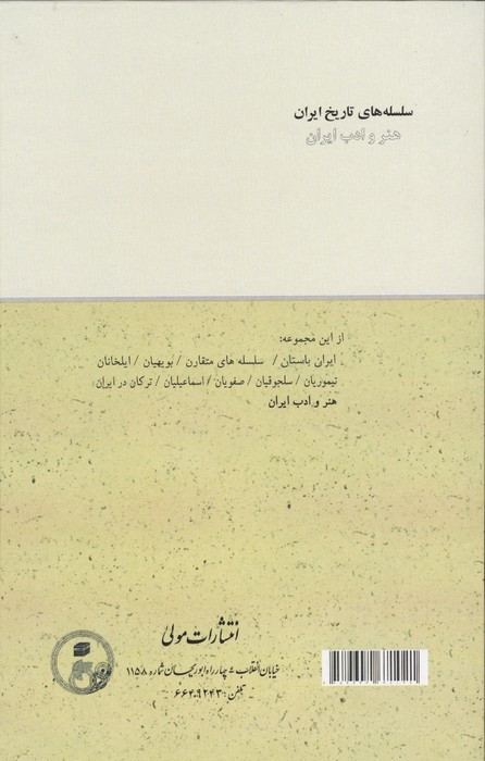 هنر و ادب ایران زرکوب،رقعی،مولی