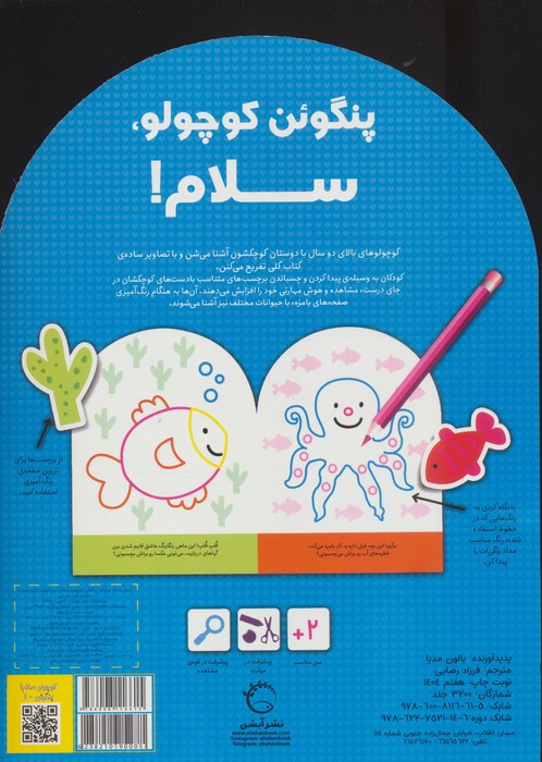 رنگ آمیزی پنگوئن کوچولو سلام شمیز،رحلی،آبشن - بالون مدیا