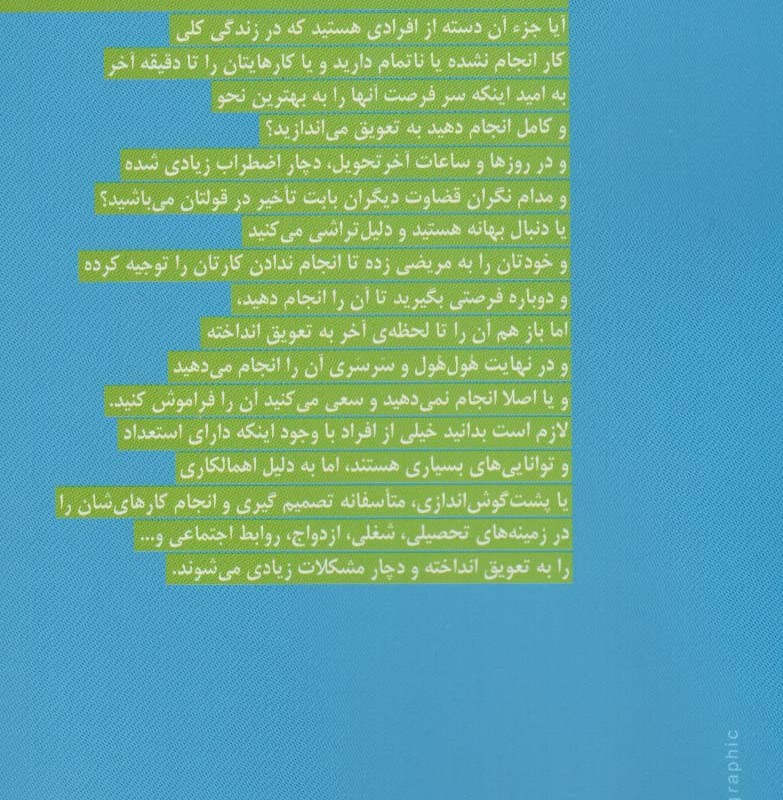 به جای فردا صبح از همین الان شروع کن نشر بهار سبز