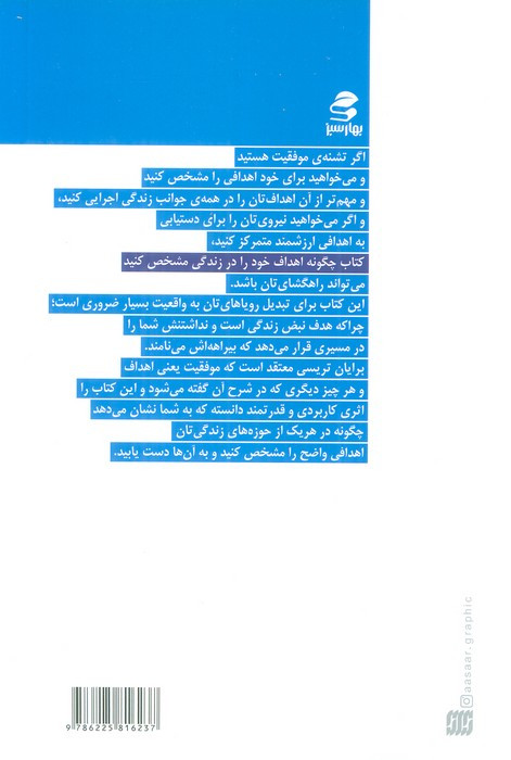 چگونه اهداف خود را در زندگی