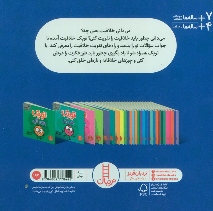توپک خلاقیت