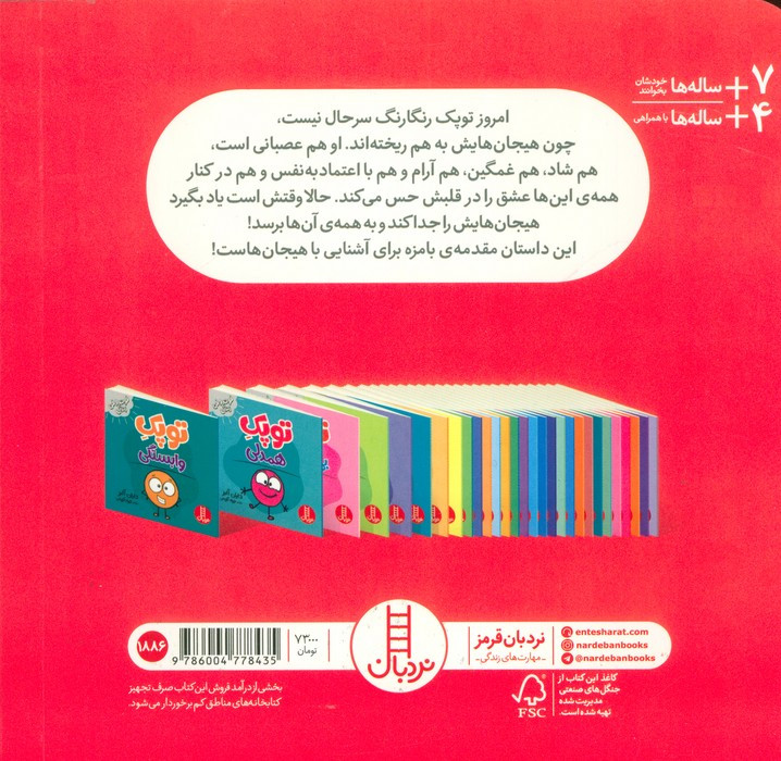 توپک رنگارنگ