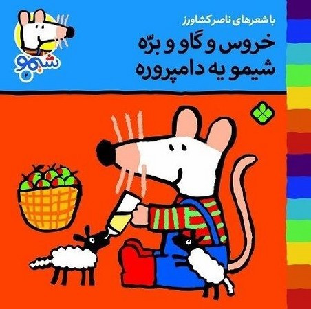 کتاب شیمو 2 منگنه ای،شمیز،خشتی کوچک،پنجره