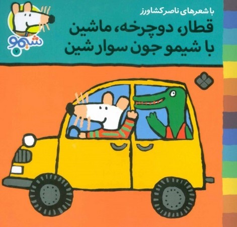 کتاب شیمو 7 منگنه ای،شمیز،خشتی کوچک،پنجره