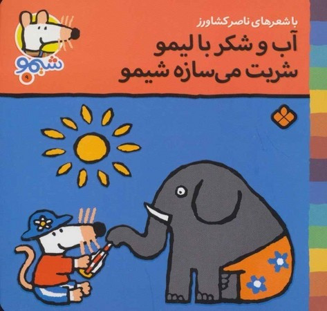 کتاب شیمو 9 منگنه ای،شمیز،خشتی کوچک،پنجره