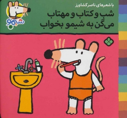 کتاب شیمو 10 منگنه ای،شمیز،خشتی کوچک،پنجره