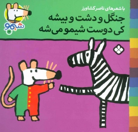 کتاب شیمو 12 منگنه ای،شمیز،خشتی کوچک،پنجره