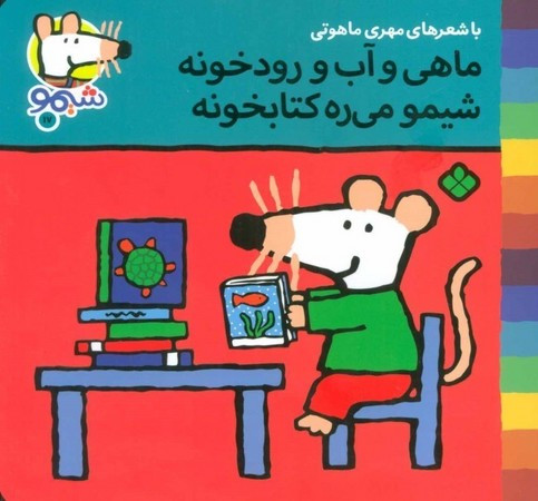 کتاب شیمو 17 منگنه ای،شمیز،خشتی کوچک،پنجره