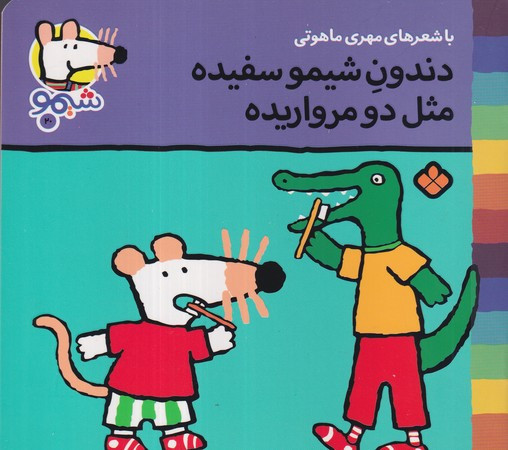 کتاب شیمو 20 منگنه ای،شمیز،خشتی کوچک،پنجره
