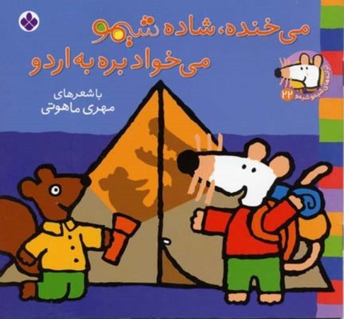 کتاب شیمو 22 منگنه ای،شمیز،خشتی کوچک،پنجره