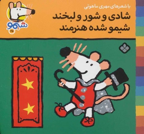 کتاب شیمو 25 منگنه ای،شمیز،خشتی کوچک،پنجره