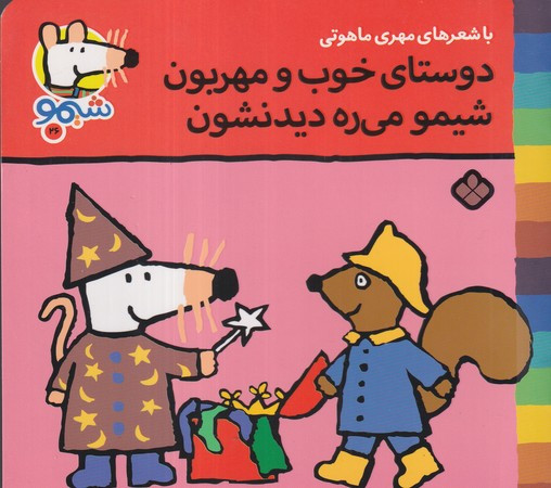 کتاب شیمو 26 منگنه ای،شمیز،خشتی کوچک،پنجره