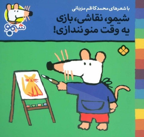 کتاب شیمو 28 منگنه ای،شمیز،خشتی کوچک،پنجره