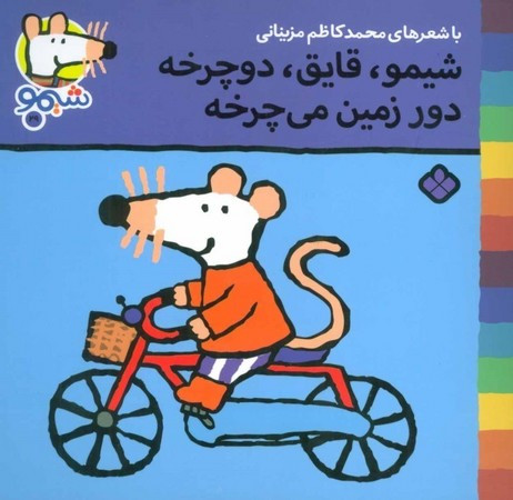 کتاب شیمو 29 منگنه ای،شمیز،خشتی کوچک،پنجره