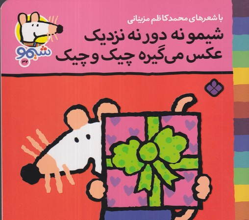 کتاب شیمو 32 منگنه ای،شمیز،خشتی کوچک،پنجره