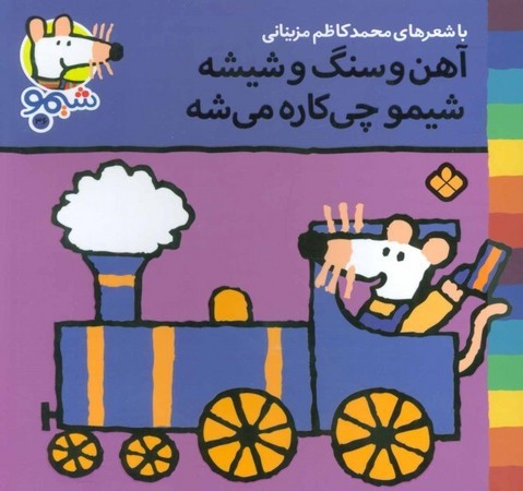 کتاب شیمو 36 منگنه ای،شمیز،خشتی کوچک،پنجره
