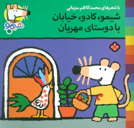 کتاب شیمو 38 منگنه ای،شمیز،خشتی کوچک،پنجره