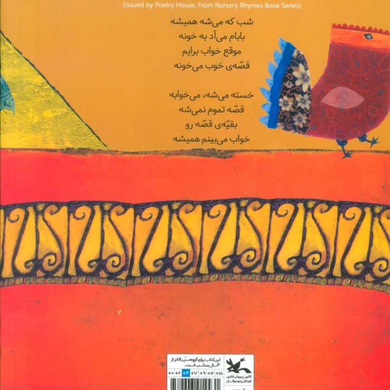 ترانه های بابایی