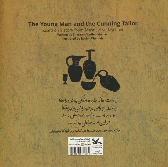 مرد جوان و خیاط حیله گر