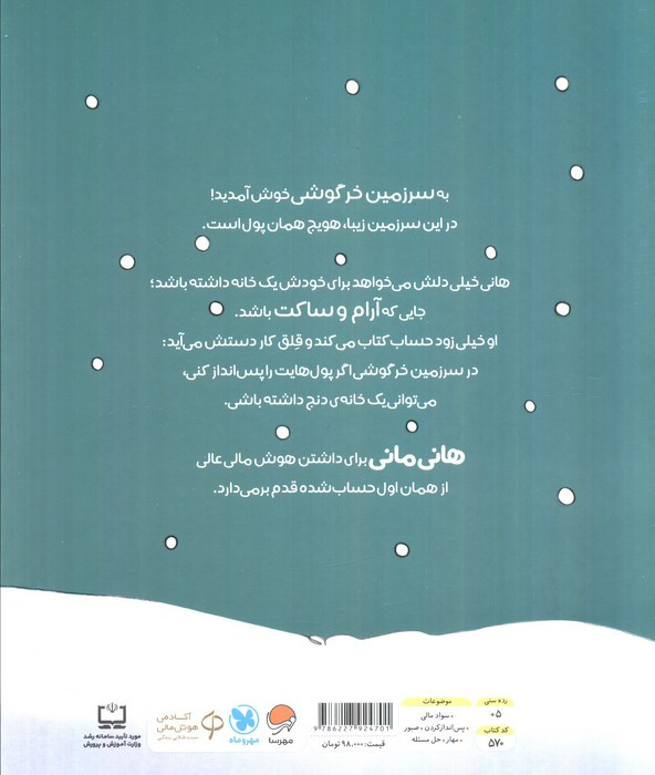 پس اندازش کن