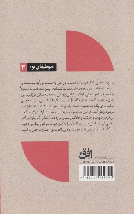تئاتر تماشا و نگاه برانگیخته از منظری اروپایی 3 - اریکا فیشر لیشته