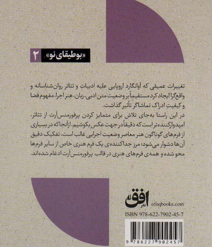 تئاتر تماشا و نگاه برانگیخته از منظری اروپایی 2 - اریکا فیشر لیشته