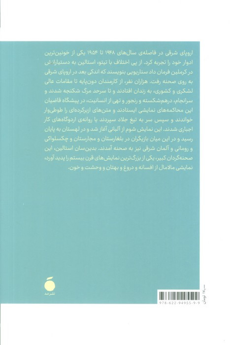 کتاب محاکمه های نمایشی شمیز،رقعی،مد