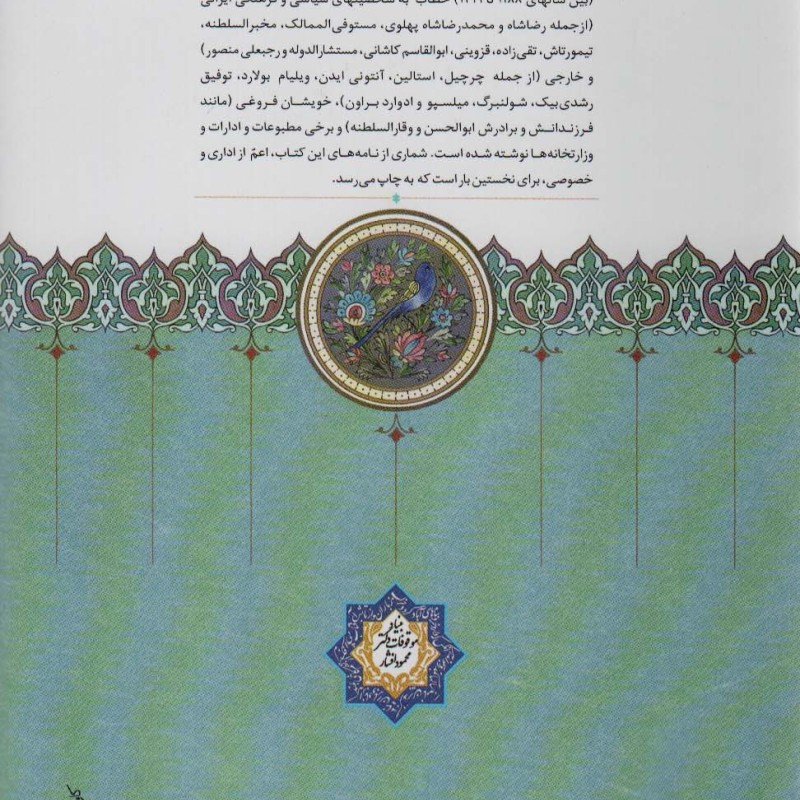 نامه های محمدعلی فروغی