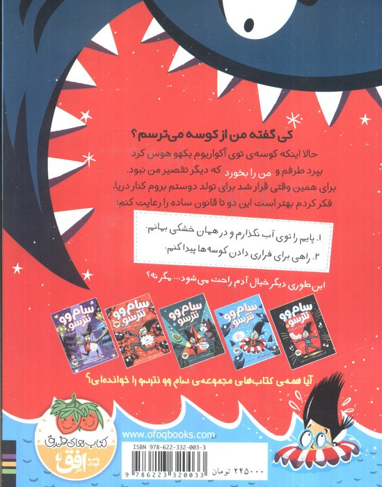 سام وو نترسو از کوسه ها نمی ترسد 2 - کیتی وکوین سانگ