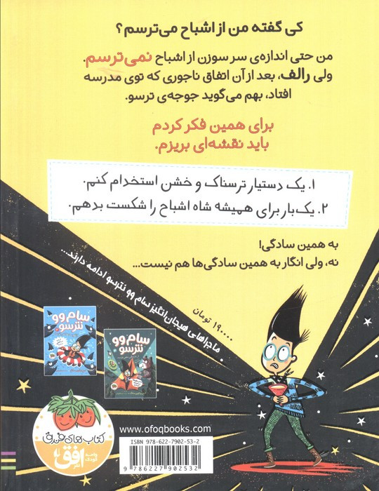 سام وو نترسو از اشباح نمی ترسد 1 - کیتی و کوین سانگ