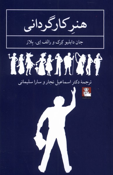 هنر کارگردانی مهراندیش