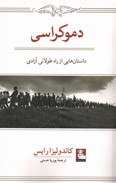 دموکراسی مهراندیش