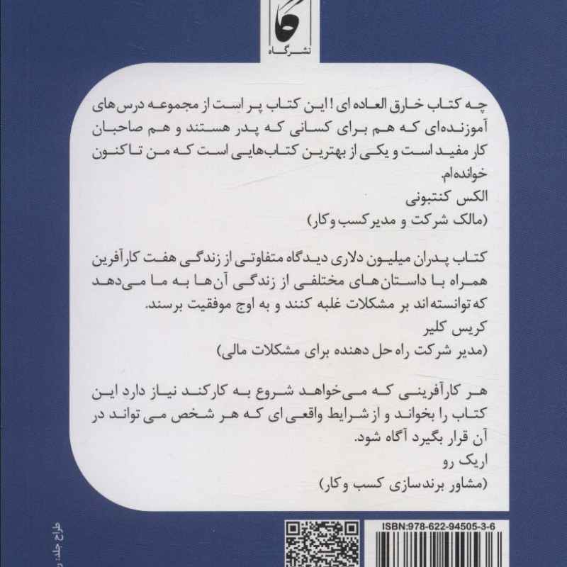 پدران میلیون دلاری نشر گاه